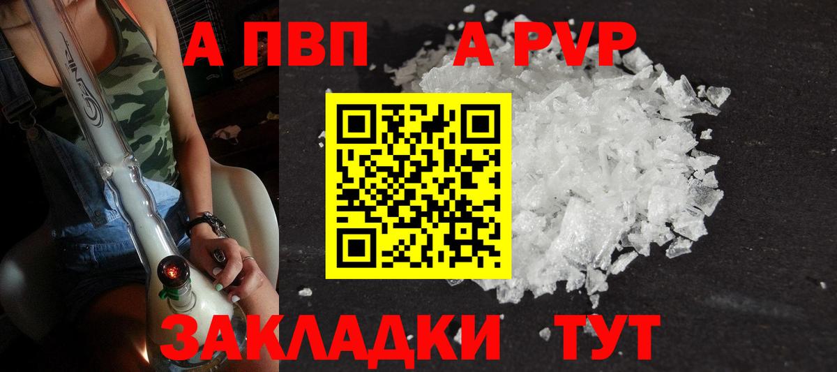 А ПВП  A PVP СК  Вход с VPN  Alpha-PVP СК  купить  цена  Минусинск 