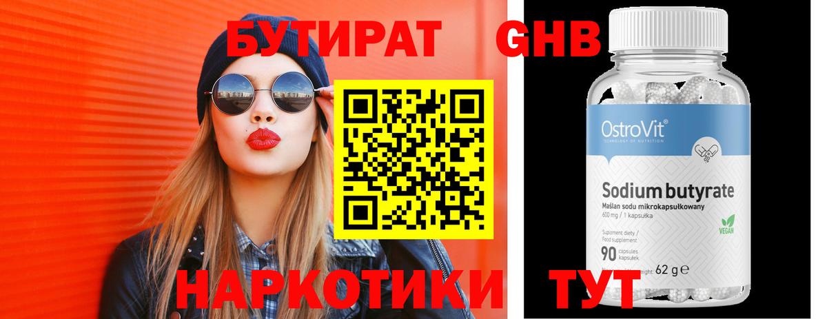Бутират  Бутират бутик  Вход с VPN  Минусинск 