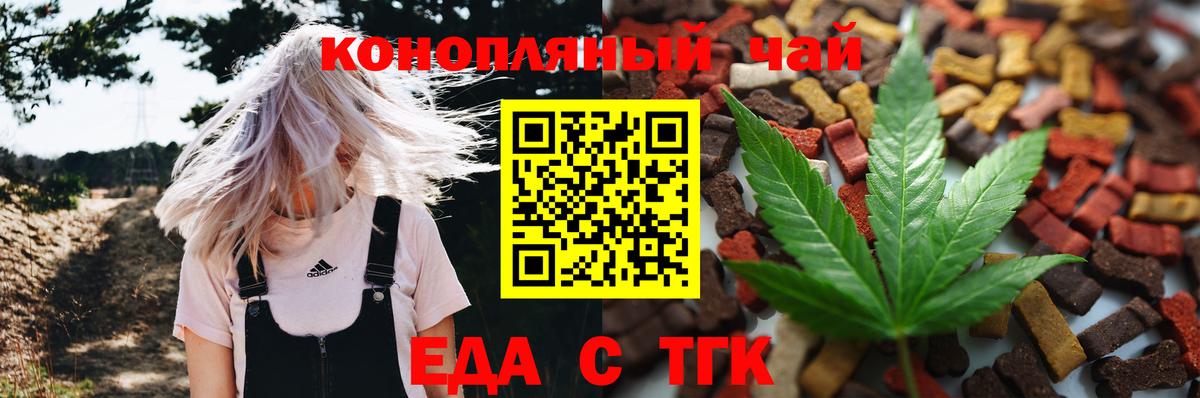 Минусинск  Cannafood конопля  Вход с VPN 