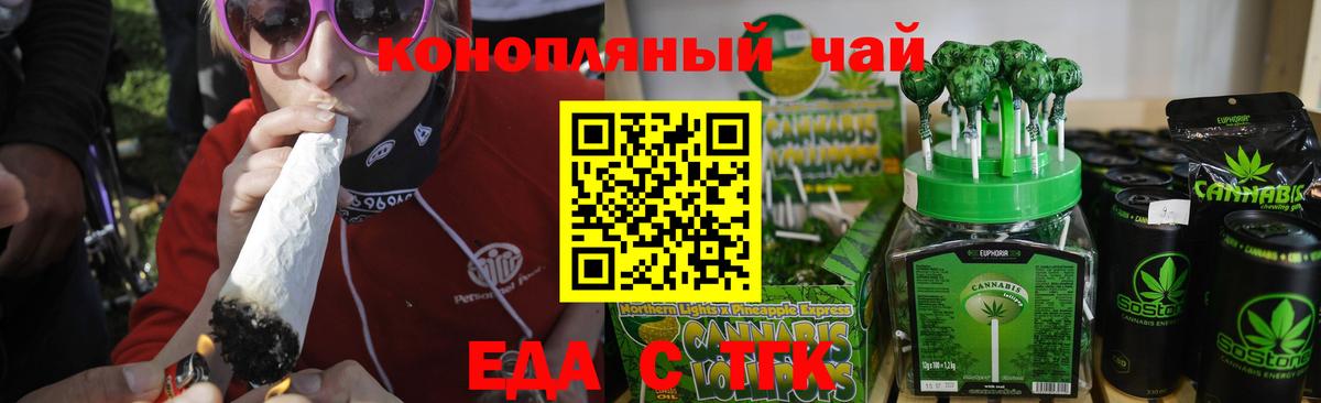 Еда ТГК марихуана Минусинск