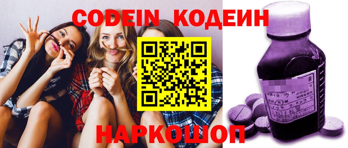 Минусинск  Codein Purple Drank  Вход с VPN 