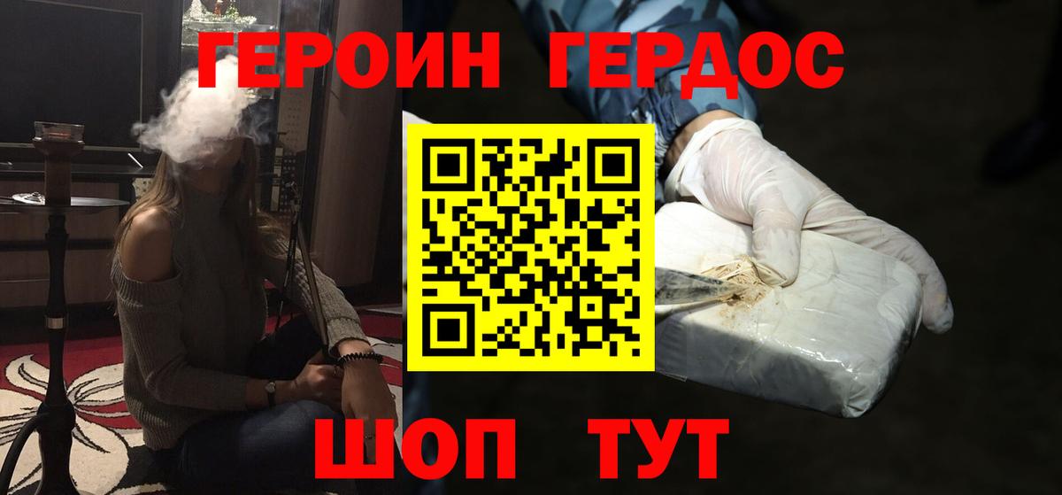 Героин  Героин VHQ  Вход с VPN  Минусинск 