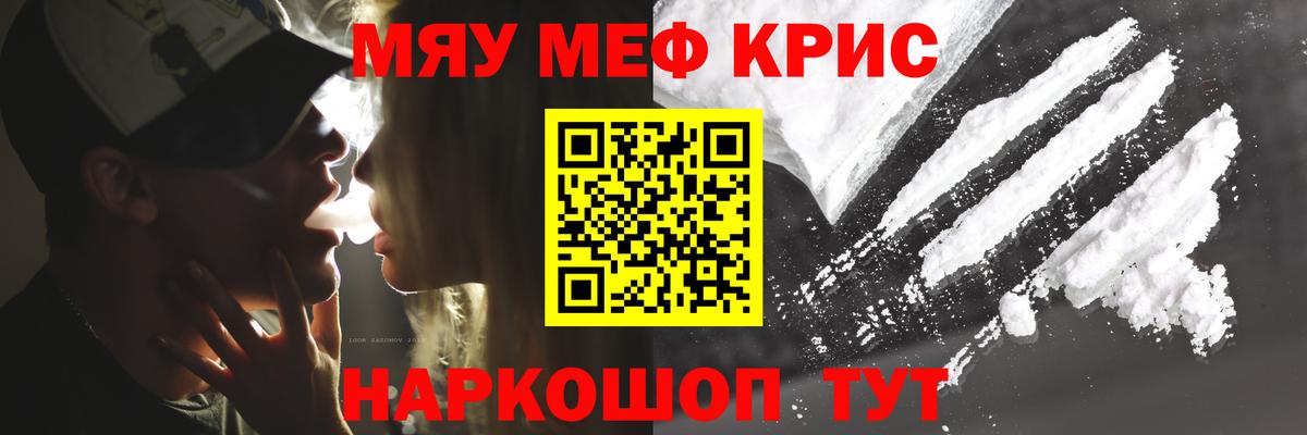 МЕФ кристаллы Минусинск