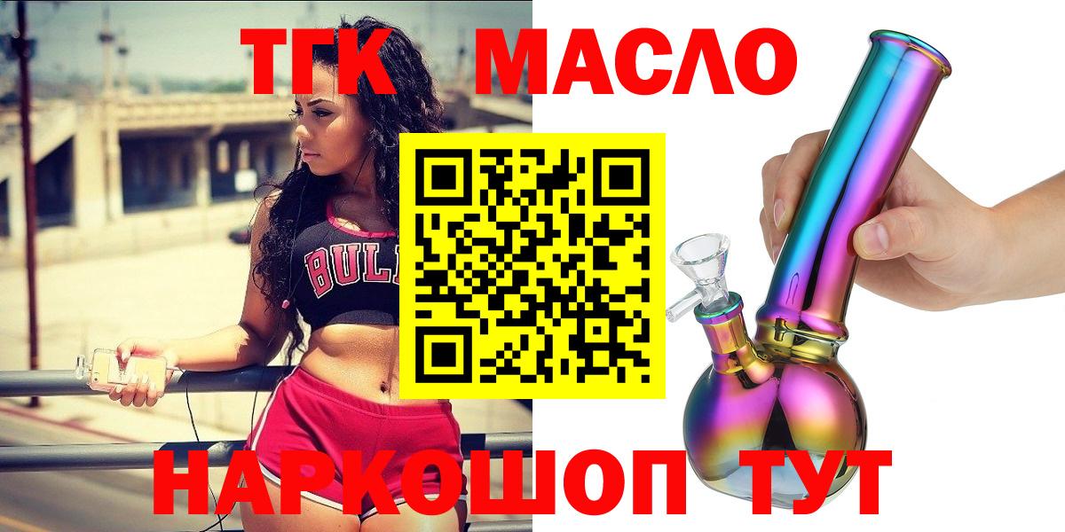 купить  цена  ТГК гашишное масло  Вход с VPN  ТГК концентрат  Минусинск 