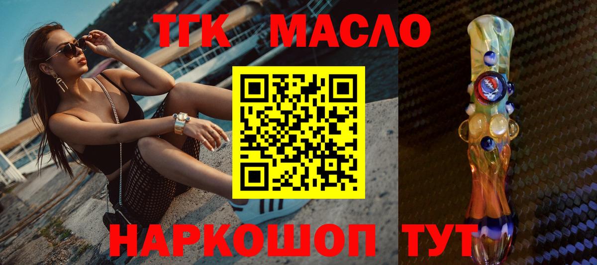 ТГК вейп с тгк Минусинск